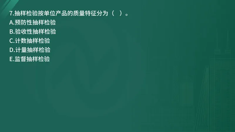25监理《控制（水利）》经典甄题详解（在线版）_监理工程师_2025监理工程师_2025年监理工程师SVIP_2025年监理水利控制SVIP_03-习题精析✿实战特训✿模考通关_讲义