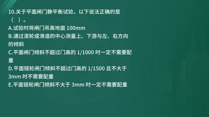 25监理《控制（水利）》经典甄题详解（在线版）_监理工程师_2025监理工程师_2025年监理工程师SVIP_2025年监理水利控制SVIP_03-习题精析✿实战特训✿模考通关_讲义
