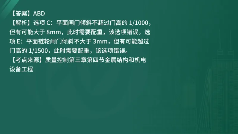25监理《控制（水利）》经典甄题详解（在线版）_监理工程师_2025监理工程师_2025年监理工程师SVIP_2025年监理水利控制SVIP_03-习题精析✿实战特训✿模考通关_讲义