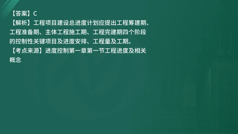 25监理《控制（水利）》经典甄题详解（在线版）_监理工程师_2025监理工程师_2025年监理工程师SVIP_2025年监理水利控制SVIP_03-习题精析✿实战特训✿模考通关_讲义