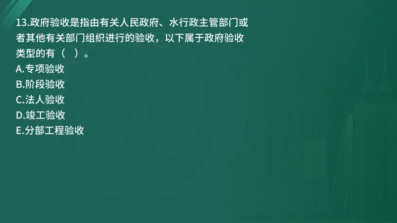 25监理《控制（水利）》经典甄题详解（在线版）_监理工程师_2025监理工程师_2025年监理工程师SVIP_2025年监理水利控制SVIP_03-习题精析✿实战特训✿模考通关_讲义