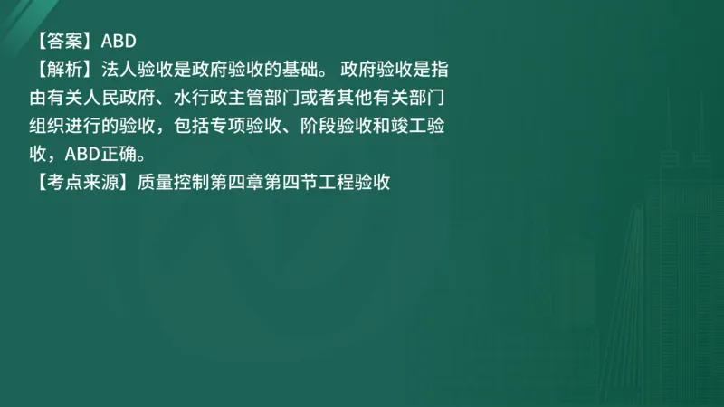 25监理《控制（水利）》经典甄题详解（在线版）_监理工程师_2025监理工程师_2025年监理工程师SVIP_2025年监理水利控制SVIP_03-习题精析✿实战特训✿模考通关_讲义