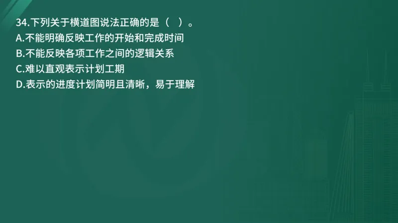 25监理《控制（水利）》经典甄题详解（在线版）_监理工程师_2025监理工程师_2025年监理工程师SVIP_2025年监理水利控制SVIP_03-习题精析✿实战特训✿模考通关_讲义