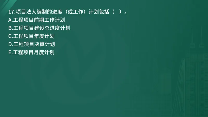 25监理《控制（水利）》经典甄题详解（在线版）_监理工程师_2025监理工程师_2025年监理工程师SVIP_2025年监理水利控制SVIP_03-习题精析✿实战特训✿模考通关_讲义