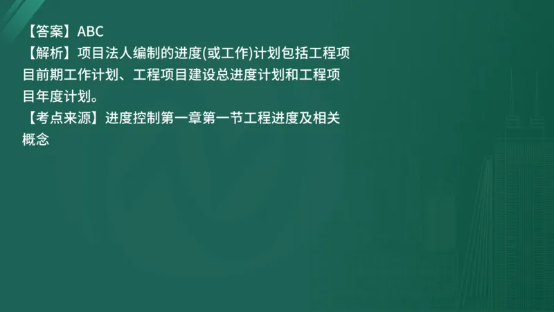 25监理《控制（水利）》经典甄题详解（在线版）_监理工程师_2025监理工程师_2025年监理工程师SVIP_2025年监理水利控制SVIP_03-习题精析✿实战特训✿模考通关_讲义