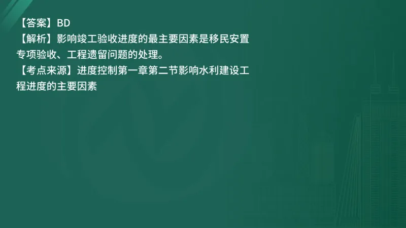 25监理《控制（水利）》经典甄题详解（在线版）_监理工程师_2025监理工程师_2025年监理工程师SVIP_2025年监理水利控制SVIP_03-习题精析✿实战特训✿模考通关_讲义