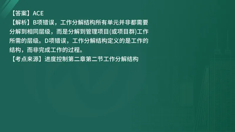 25监理《控制（水利）》经典甄题详解（在线版）_监理工程师_2025监理工程师_2025年监理工程师SVIP_2025年监理水利控制SVIP_03-习题精析✿实战特训✿模考通关_讲义
