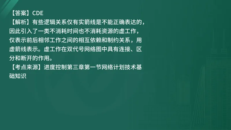 25监理《控制（水利）》经典甄题详解（在线版）_监理工程师_2025监理工程师_2025年监理工程师SVIP_2025年监理水利控制SVIP_03-习题精析✿实战特训✿模考通关_讲义