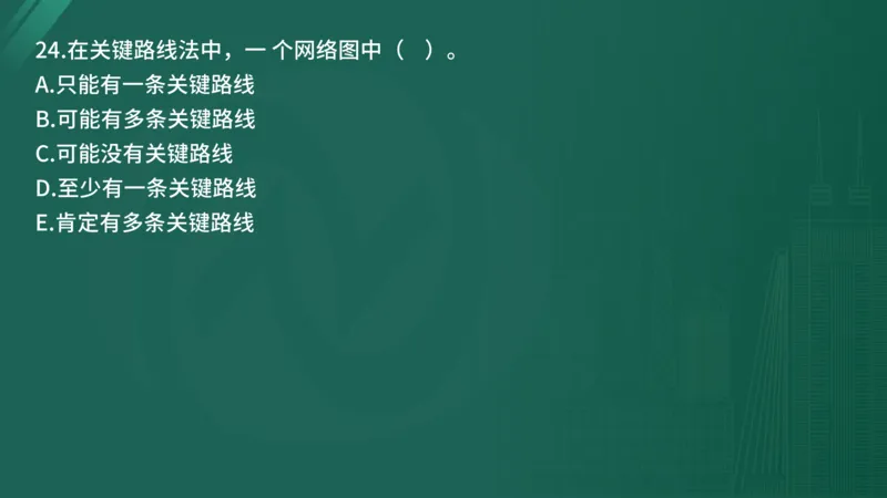 25监理《控制（水利）》经典甄题详解（在线版）_监理工程师_2025监理工程师_2025年监理工程师SVIP_2025年监理水利控制SVIP_03-习题精析✿实战特训✿模考通关_讲义