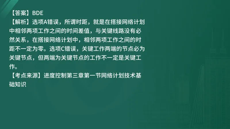 25监理《控制（水利）》经典甄题详解（在线版）_监理工程师_2025监理工程师_2025年监理工程师SVIP_2025年监理水利控制SVIP_03-习题精析✿实战特训✿模考通关_讲义