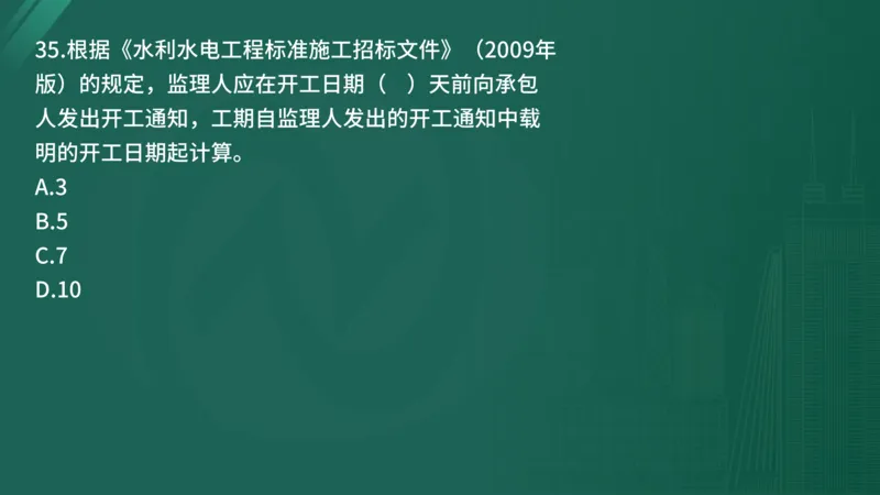 25监理《控制（水利）》经典甄题详解（在线版）_监理工程师_2025监理工程师_2025年监理工程师SVIP_2025年监理水利控制SVIP_03-习题精析✿实战特训✿模考通关_讲义
