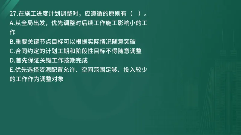 25监理《控制（水利）》经典甄题详解（在线版）_监理工程师_2025监理工程师_2025年监理工程师SVIP_2025年监理水利控制SVIP_03-习题精析✿实战特训✿模考通关_讲义