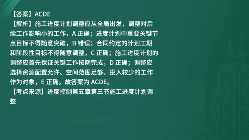 25监理《控制（水利）》经典甄题详解（在线版）_监理工程师_2025监理工程师_2025年监理工程师SVIP_2025年监理水利控制SVIP_03-习题精析✿实战特训✿模考通关_讲义