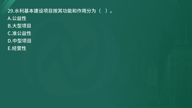 25监理《控制（水利）》经典甄题详解（在线版）_监理工程师_2025监理工程师_2025年监理工程师SVIP_2025年监理水利控制SVIP_03-习题精析✿实战特训✿模考通关_讲义