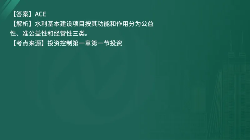 25监理《控制（水利）》经典甄题详解（在线版）_监理工程师_2025监理工程师_2025年监理工程师SVIP_2025年监理水利控制SVIP_03-习题精析✿实战特训✿模考通关_讲义