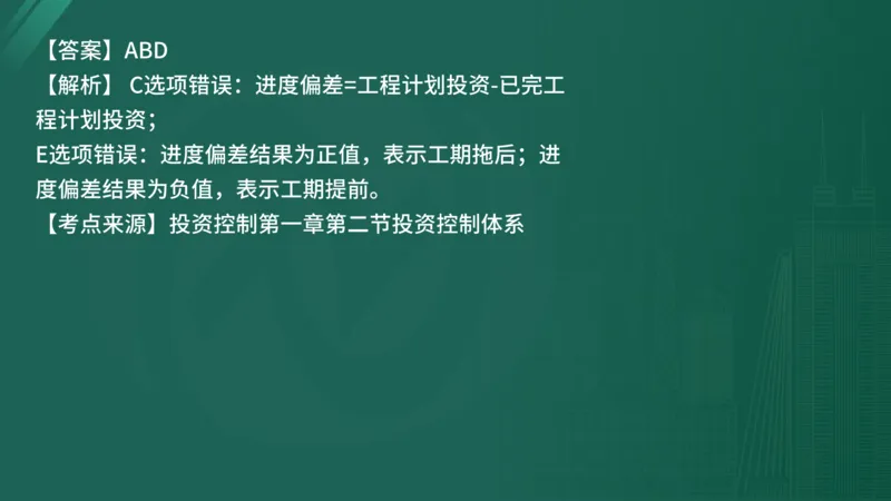 25监理《控制（水利）》经典甄题详解（在线版）_监理工程师_2025监理工程师_2025年监理工程师SVIP_2025年监理水利控制SVIP_03-习题精析✿实战特训✿模考通关_讲义