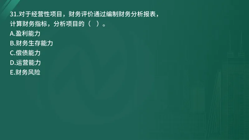 25监理《控制（水利）》经典甄题详解（在线版）_监理工程师_2025监理工程师_2025年监理工程师SVIP_2025年监理水利控制SVIP_03-习题精析✿实战特训✿模考通关_讲义