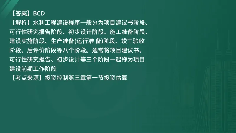 25监理《控制（水利）》经典甄题详解（在线版）_监理工程师_2025监理工程师_2025年监理工程师SVIP_2025年监理水利控制SVIP_03-习题精析✿实战特训✿模考通关_讲义