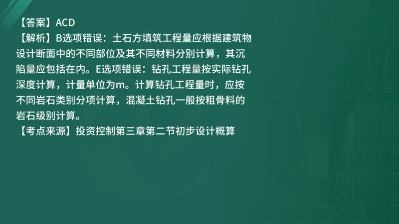 25监理《控制（水利）》经典甄题详解（在线版）_监理工程师_2025监理工程师_2025年监理工程师SVIP_2025年监理水利控制SVIP_03-习题精析✿实战特训✿模考通关_讲义