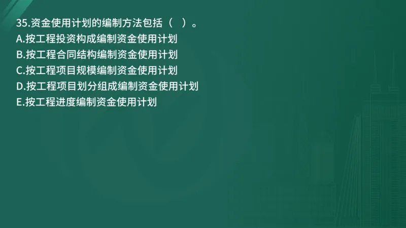 25监理《控制（水利）》经典甄题详解（在线版）_监理工程师_2025监理工程师_2025年监理工程师SVIP_2025年监理水利控制SVIP_03-习题精析✿实战特训✿模考通关_讲义