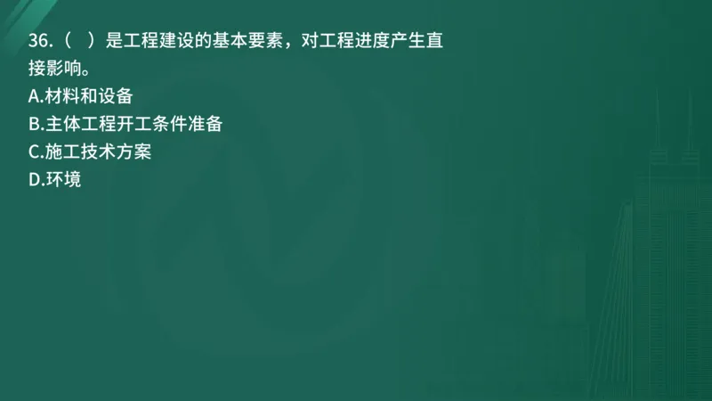 25监理《控制（水利）》经典甄题详解（在线版）_监理工程师_2025监理工程师_2025年监理工程师SVIP_2025年监理水利控制SVIP_03-习题精析✿实战特训✿模考通关_讲义