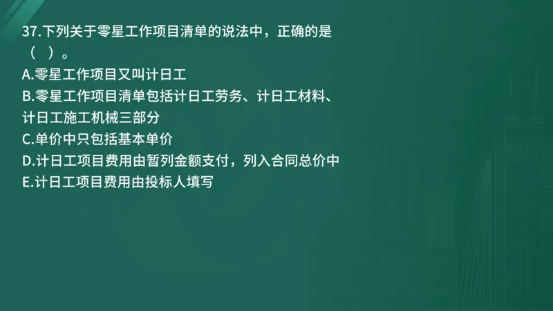 25监理《控制（水利）》经典甄题详解（在线版）_监理工程师_2025监理工程师_2025年监理工程师SVIP_2025年监理水利控制SVIP_03-习题精析✿实战特训✿模考通关_讲义