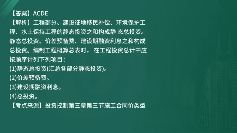 25监理《控制（水利）》经典甄题详解（在线版）_监理工程师_2025监理工程师_2025年监理工程师SVIP_2025年监理水利控制SVIP_03-习题精析✿实战特训✿模考通关_讲义