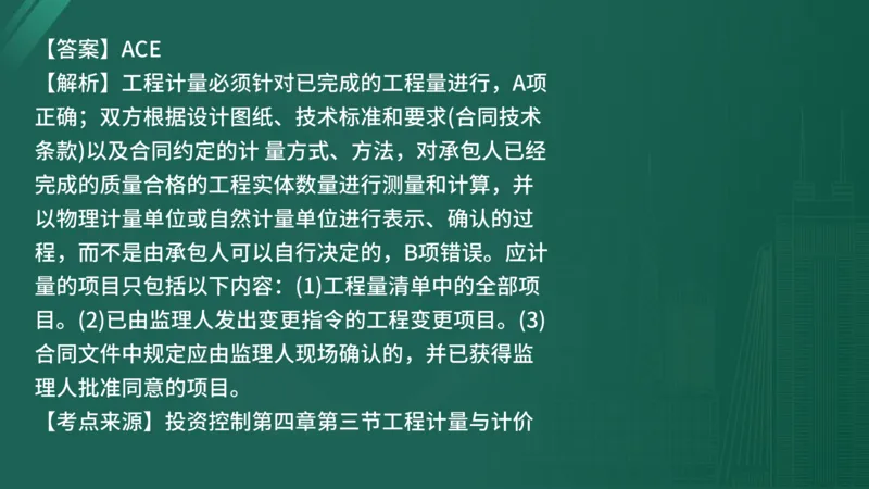 25监理《控制（水利）》经典甄题详解（在线版）_监理工程师_2025监理工程师_2025年监理工程师SVIP_2025年监理水利控制SVIP_03-习题精析✿实战特训✿模考通关_讲义