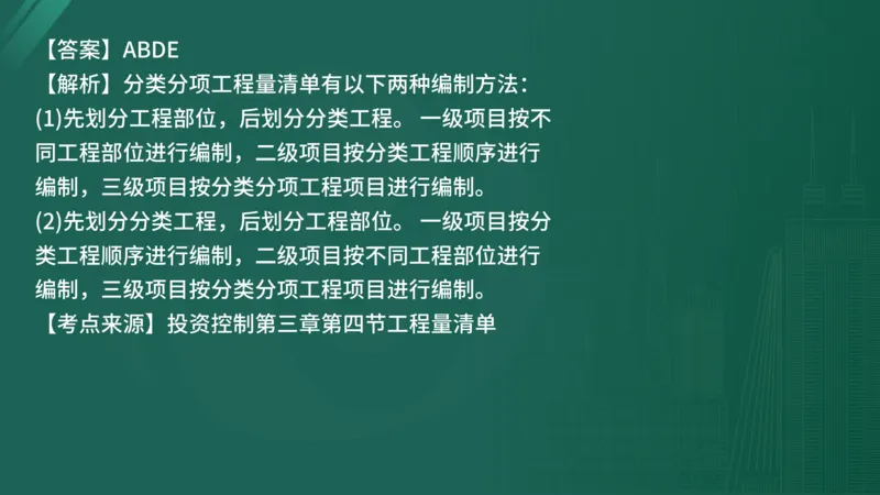 25监理《控制（水利）》经典甄题详解（在线版）_监理工程师_2025监理工程师_2025年监理工程师SVIP_2025年监理水利控制SVIP_03-习题精析✿实战特训✿模考通关_讲义
