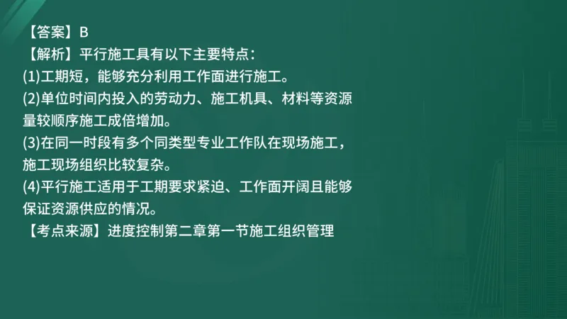 25监理《控制（水利）》经典甄题详解（在线版）_监理工程师_2025监理工程师_2025年监理工程师SVIP_2025年监理水利控制SVIP_03-习题精析✿实战特训✿模考通关_讲义