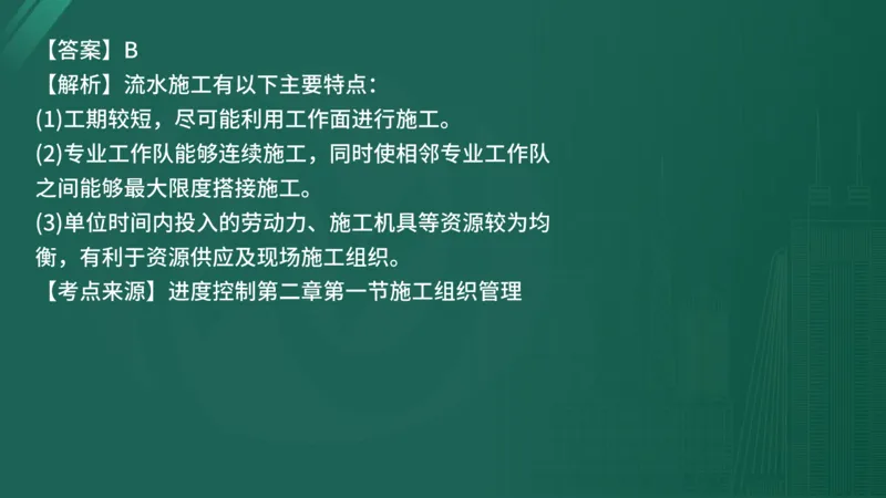 25监理《控制（水利）》经典甄题详解（在线版）_监理工程师_2025监理工程师_2025年监理工程师SVIP_2025年监理水利控制SVIP_03-习题精析✿实战特训✿模考通关_讲义