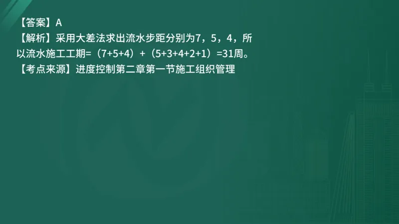 25监理《控制（水利）》经典甄题详解（在线版）_监理工程师_2025监理工程师_2025年监理工程师SVIP_2025年监理水利控制SVIP_03-习题精析✿实战特训✿模考通关_讲义
