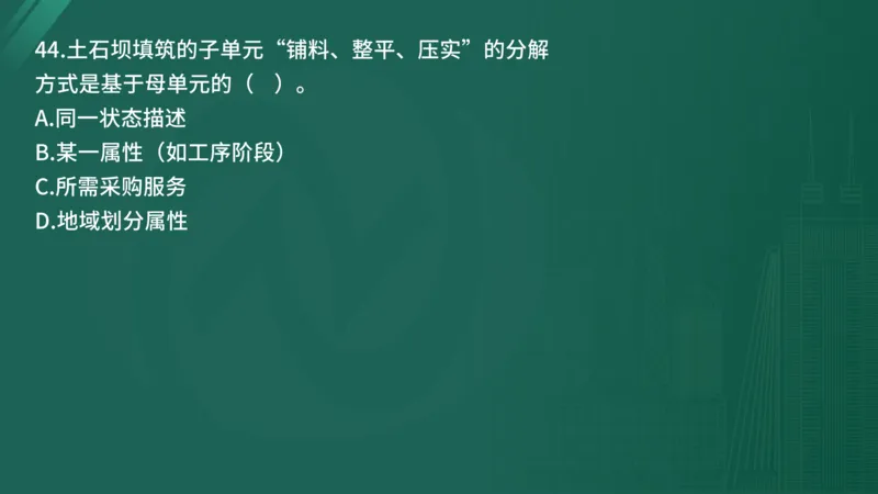 25监理《控制（水利）》经典甄题详解（在线版）_监理工程师_2025监理工程师_2025年监理工程师SVIP_2025年监理水利控制SVIP_03-习题精析✿实战特训✿模考通关_讲义