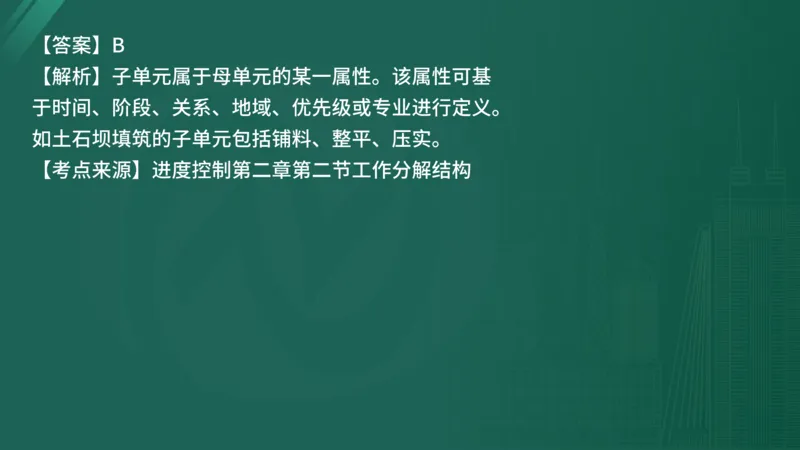 25监理《控制（水利）》经典甄题详解（在线版）_监理工程师_2025监理工程师_2025年监理工程师SVIP_2025年监理水利控制SVIP_03-习题精析✿实战特训✿模考通关_讲义