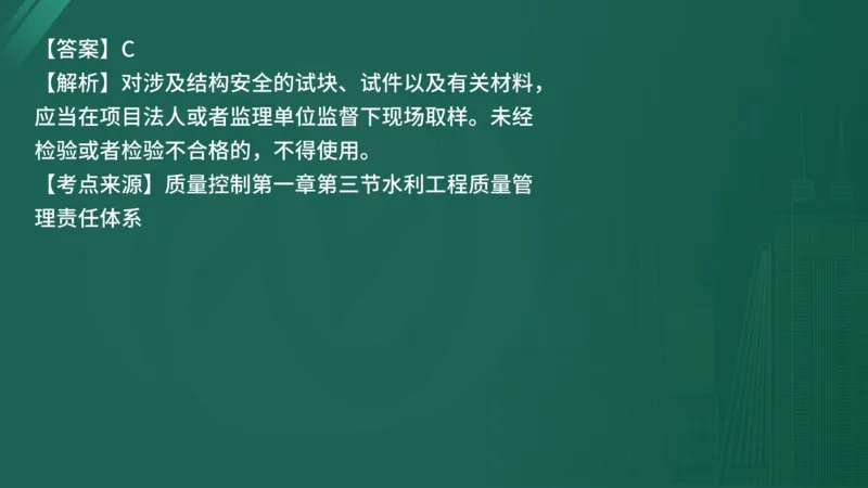 25监理《控制（水利）》经典甄题详解（在线版）_监理工程师_2025监理工程师_2025年监理工程师SVIP_2025年监理水利控制SVIP_03-习题精析✿实战特训✿模考通关_讲义