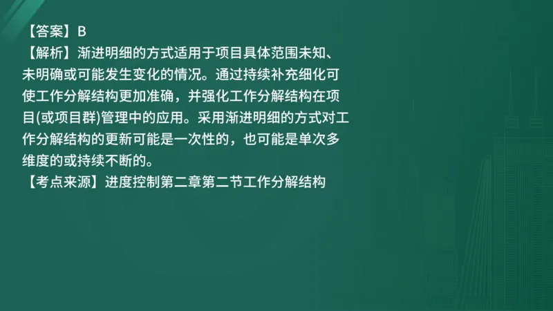 25监理《控制（水利）》经典甄题详解（在线版）_监理工程师_2025监理工程师_2025年监理工程师SVIP_2025年监理水利控制SVIP_03-习题精析✿实战特训✿模考通关_讲义