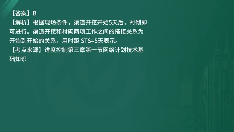 25监理《控制（水利）》经典甄题详解（在线版）_监理工程师_2025监理工程师_2025年监理工程师SVIP_2025年监理水利控制SVIP_03-习题精析✿实战特训✿模考通关_讲义