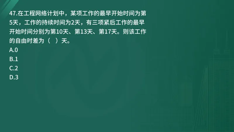 25监理《控制（水利）》经典甄题详解（在线版）_监理工程师_2025监理工程师_2025年监理工程师SVIP_2025年监理水利控制SVIP_03-习题精析✿实战特训✿模考通关_讲义