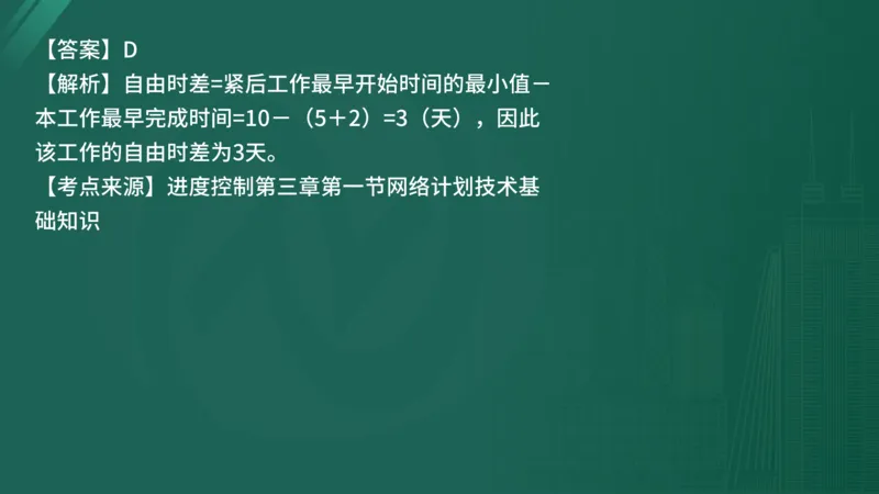 25监理《控制（水利）》经典甄题详解（在线版）_监理工程师_2025监理工程师_2025年监理工程师SVIP_2025年监理水利控制SVIP_03-习题精析✿实战特训✿模考通关_讲义