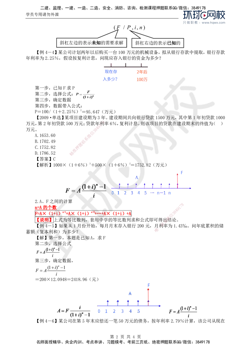 50.投资：第四章第二节资金时间价值（二）_监理工程师_2025监理工程师_2025年监理工程师SVIP_2025年监理土建控制SVIP_02-基础精讲✿高端面授✿深度强化