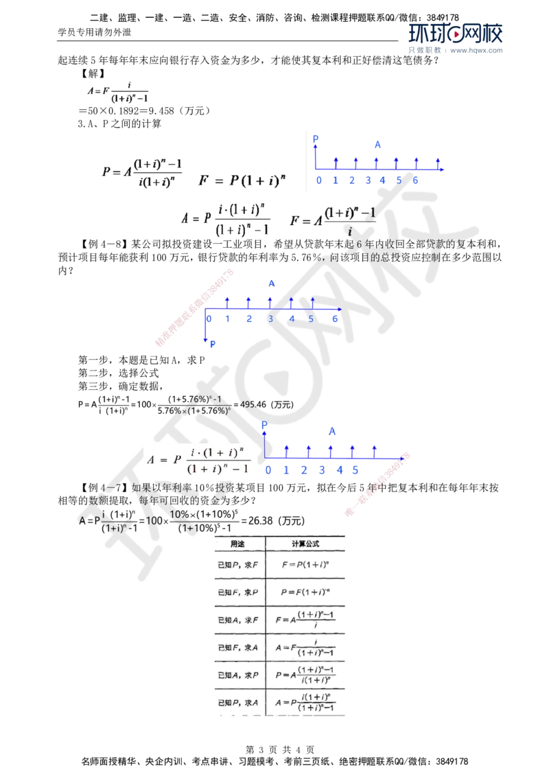 50.投资：第四章第二节资金时间价值（二）_监理工程师_2025监理工程师_2025年监理工程师SVIP_2025年监理土建控制SVIP_02-基础精讲✿高端面授✿深度强化
