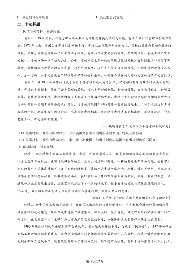 高二下学期期中考试历史试题（原卷版）_E015高中全科试卷_历史试题_选修2_人教版历史选修二期中试卷（003份）_高二下学期期中考试历史试题