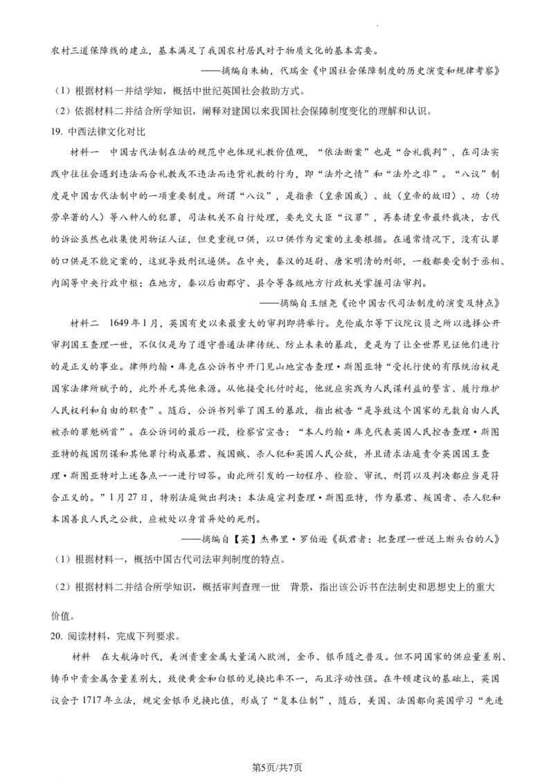 高二下学期期中考试历史试题（原卷版）_E015高中全科试卷_历史试题_选修2_人教版历史选修二期中试卷（003份）_高二下学期期中考试历史试题