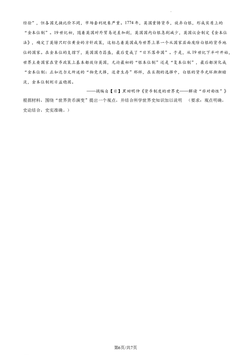 高二下学期期中考试历史试题（原卷版）_E015高中全科试卷_历史试题_选修2_人教版历史选修二期中试卷（003份）_高二下学期期中考试历史试题