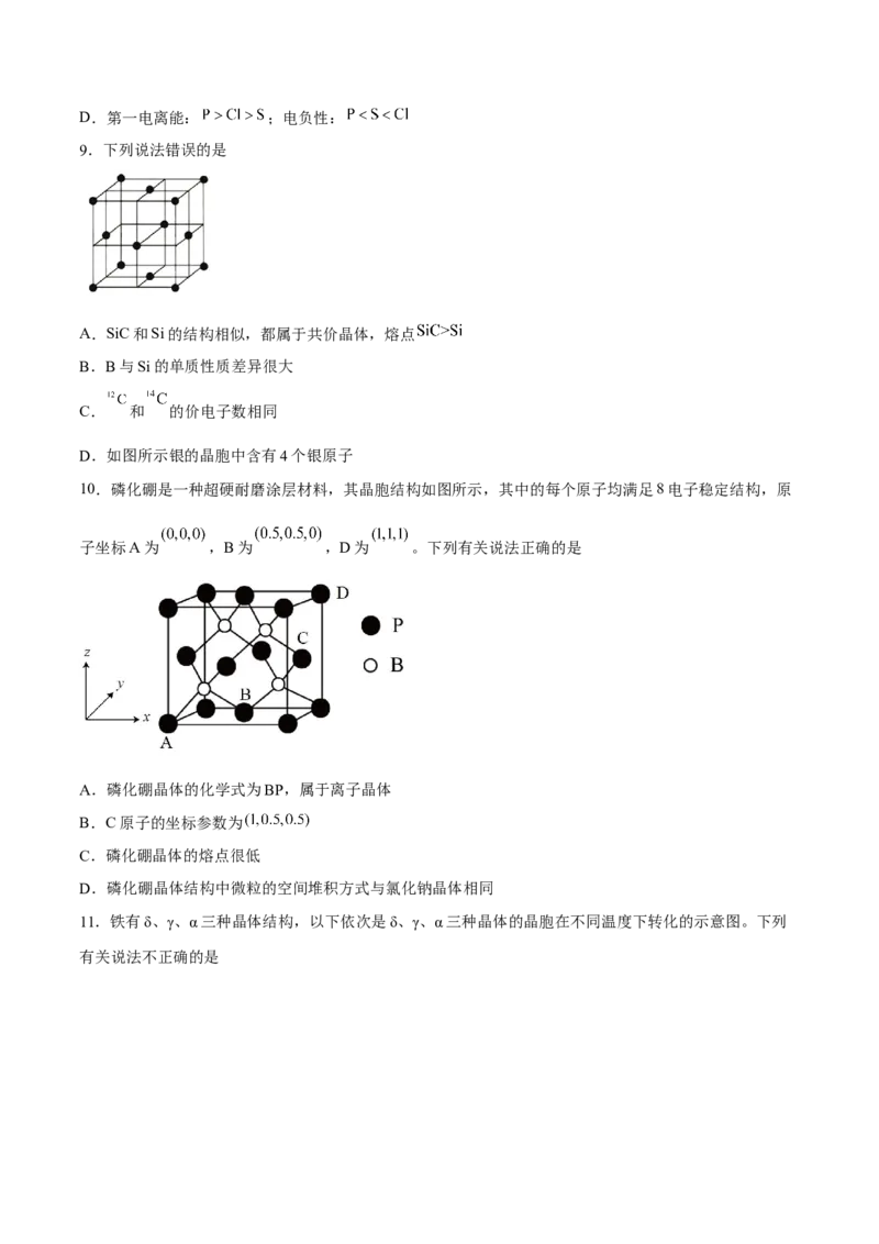 第三章晶体结构与性质（B卷&middot;能力提升练）（原卷版）_E015高中全科试卷_化学试题_选修2_4.新版人教版高中化学试卷选择性必修2_2.单元测试AB卷