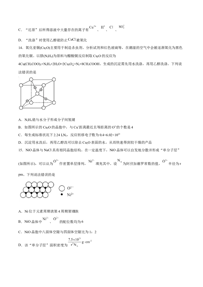 第三章晶体结构与性质（B卷&middot;能力提升练）（原卷版）_E015高中全科试卷_化学试题_选修2_4.新版人教版高中化学试卷选择性必修2_2.单元测试AB卷