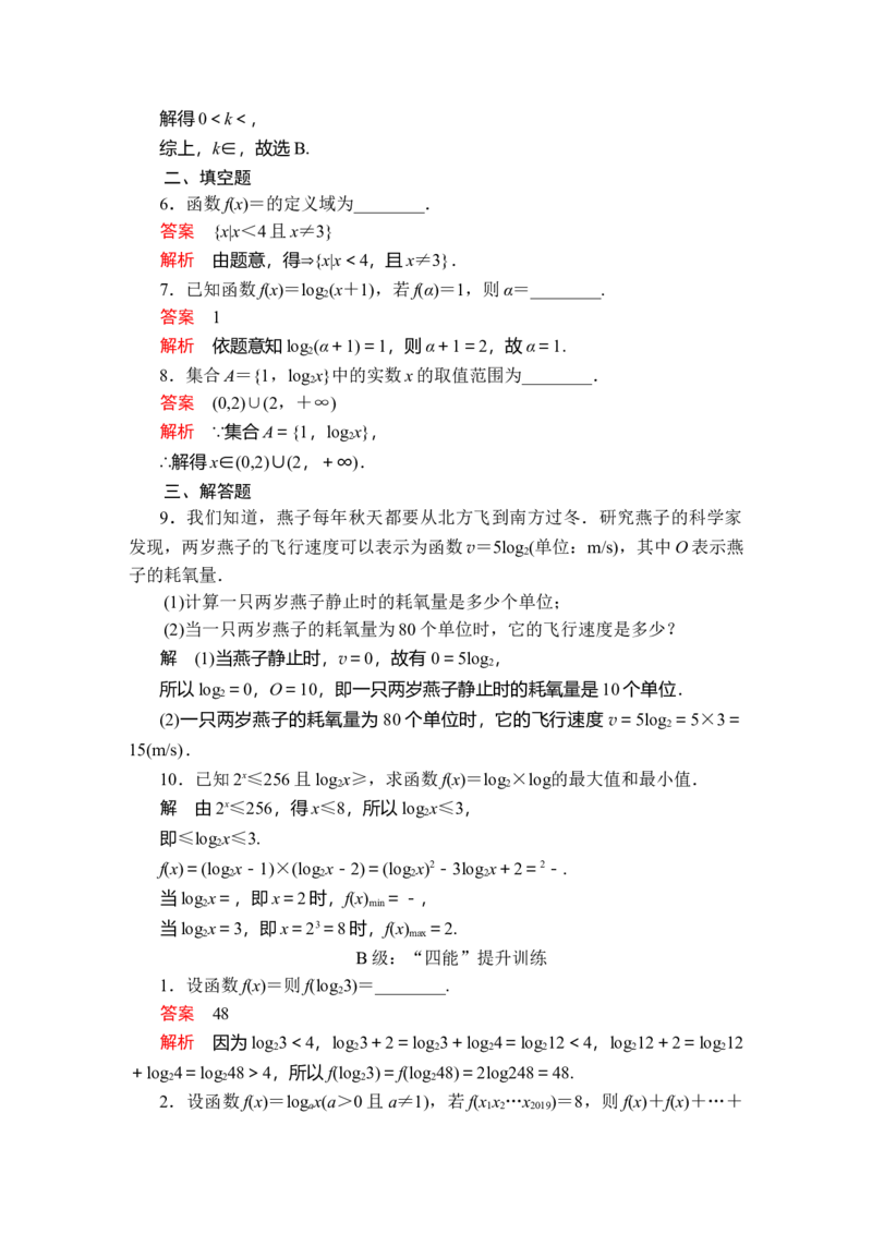 第四章4．44．4.1课后课时精练_E015高中全科试卷_数学试题_必修1_02.同步练习_5.同步练习（第五套）_（新教材）人教数学必修第1（课件+课时练+单元测试+复习）第4章(共60份打包)