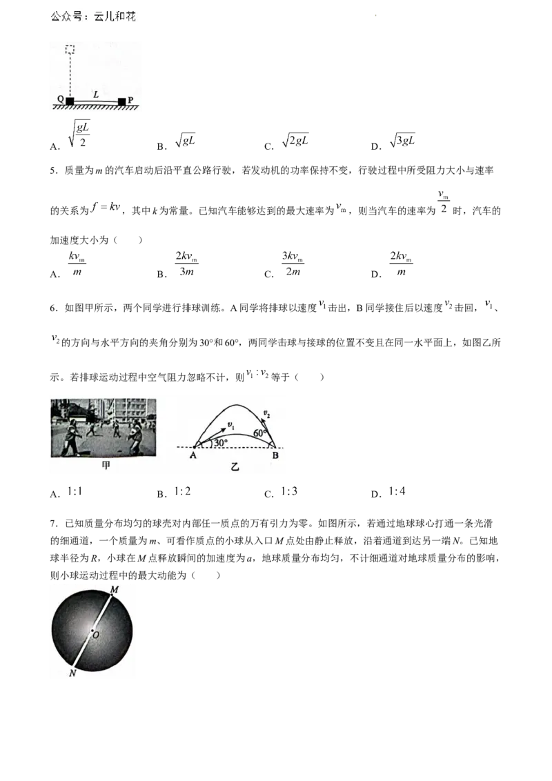 河北省沧州市2023-2024学年高一下学期7月期末物理试题_2024-2025高一（7-7月题库）_2024年7月试卷_0710河北省沧州市2023-2024学年高一下学期期末教学质量监测