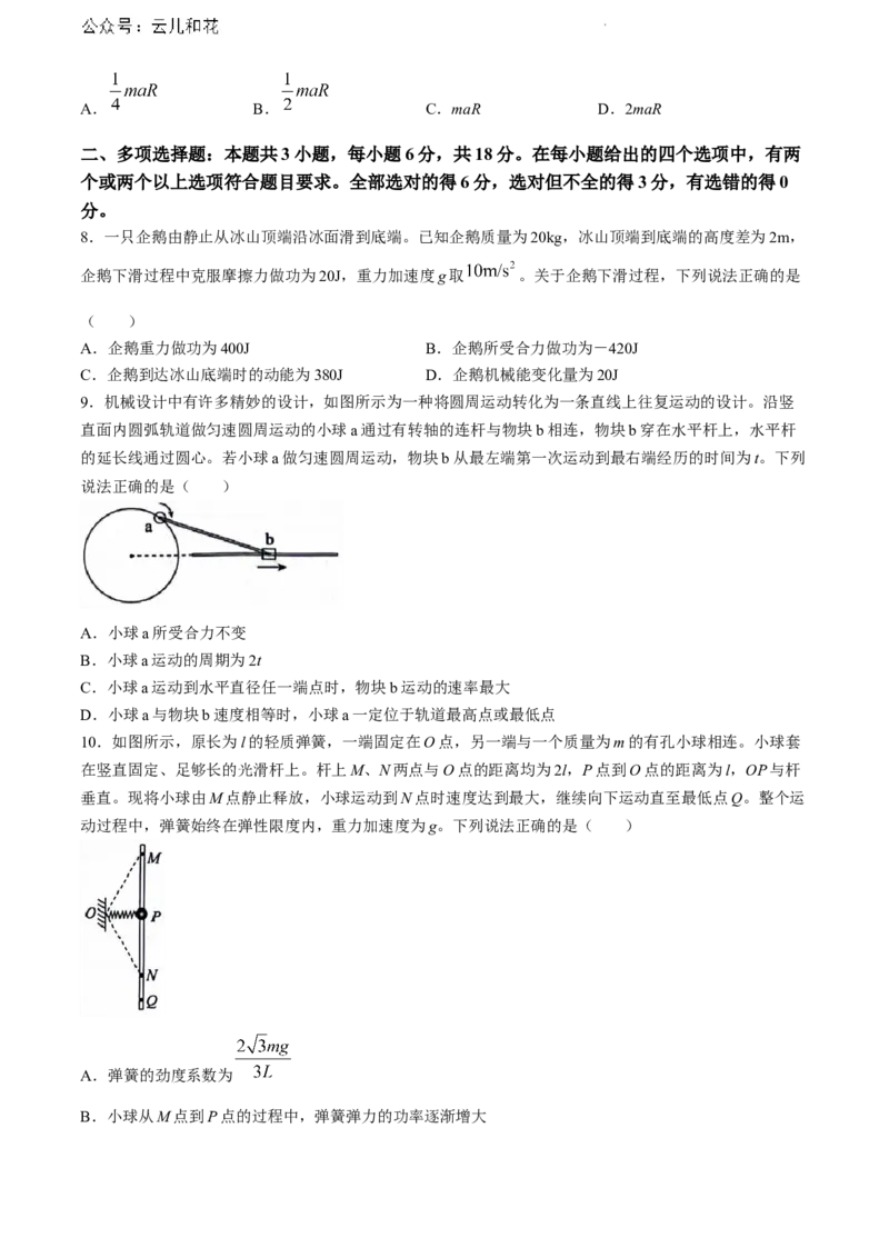 河北省沧州市2023-2024学年高一下学期7月期末物理试题_2024-2025高一（7-7月题库）_2024年7月试卷_0710河北省沧州市2023-2024学年高一下学期期末教学质量监测