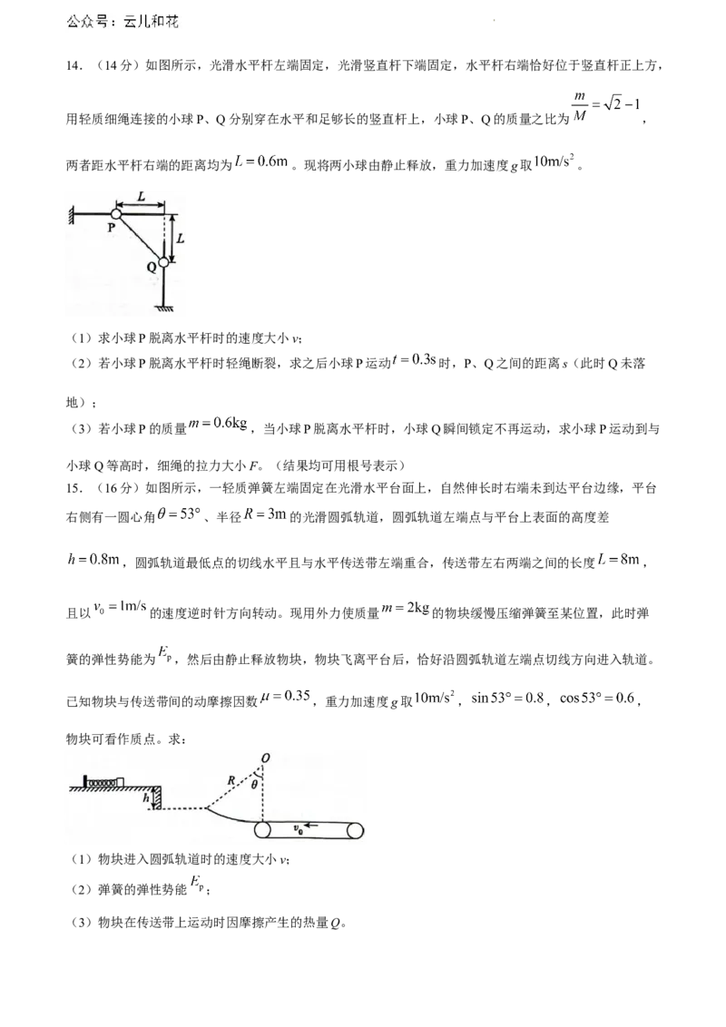 河北省沧州市2023-2024学年高一下学期7月期末物理试题_2024-2025高一（7-7月题库）_2024年7月试卷_0710河北省沧州市2023-2024学年高一下学期期末教学质量监测